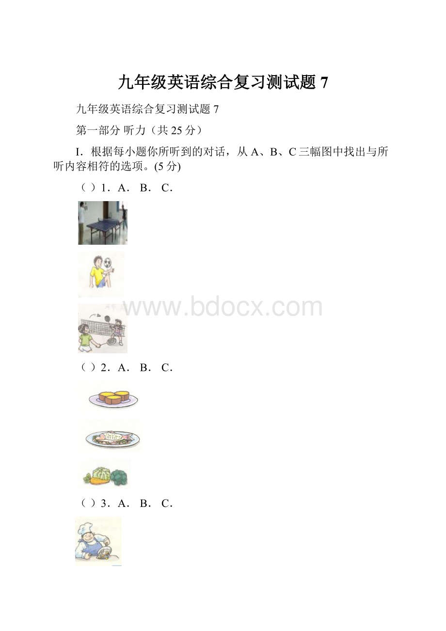 九年级英语综合复习测试题7.docx_第1页