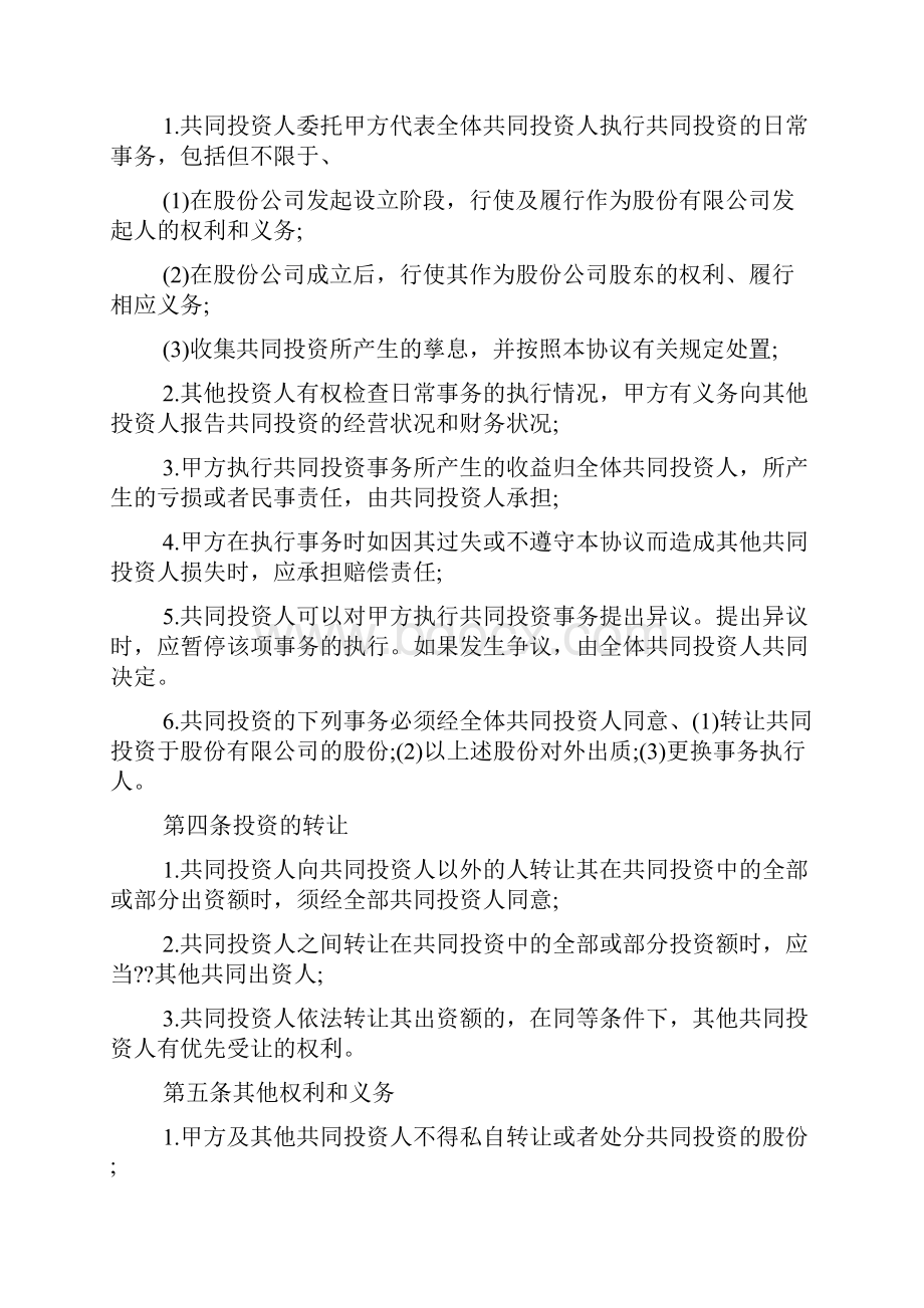 股东协议书范本.docx_第2页