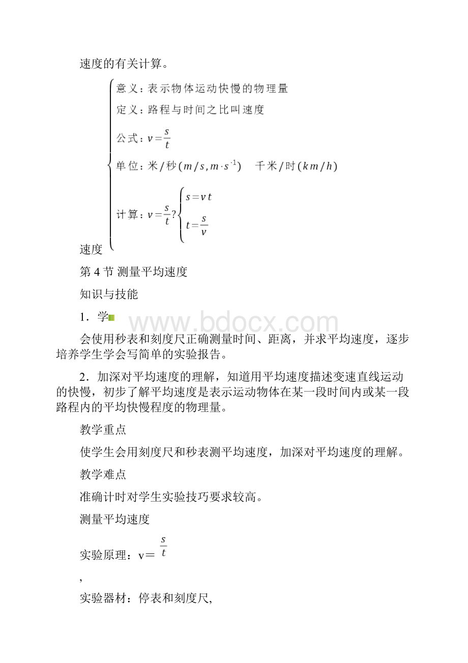 八年级物理上册板书设计新人教版.docx_第3页