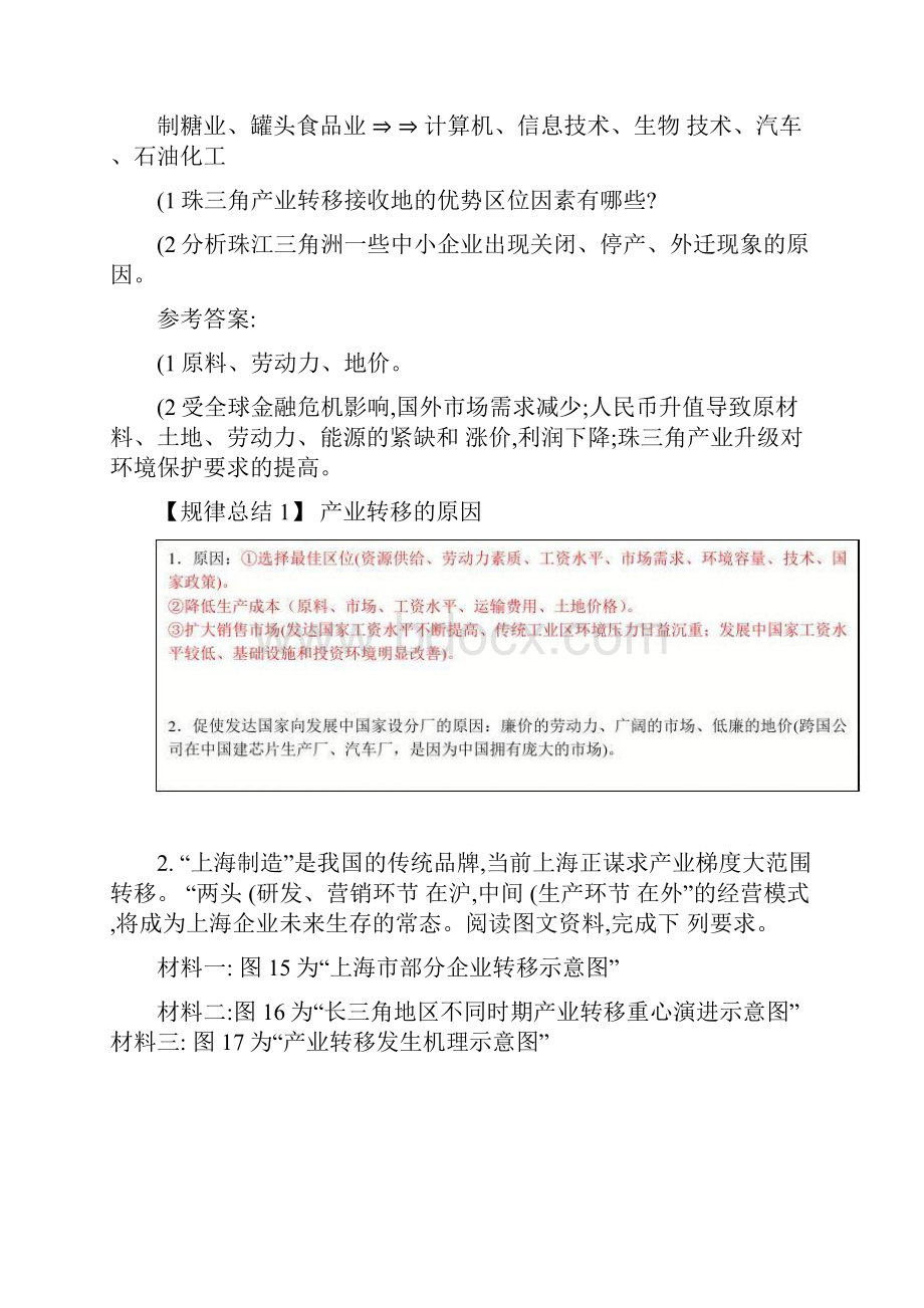 产业转移及其影响学案及答案12图文精.docx_第2页