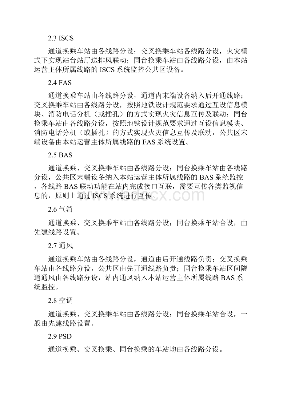 最新地铁换乘站机电设备布置及联动方式浅究.docx_第3页