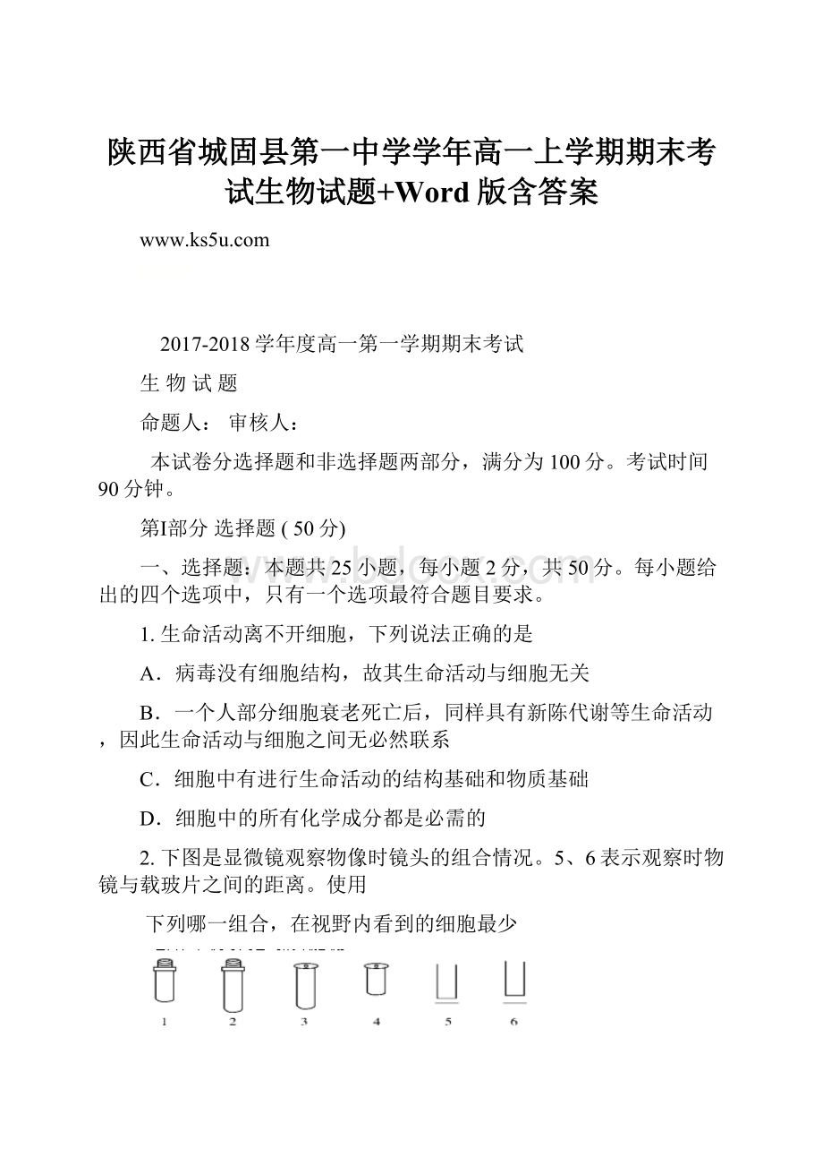 陕西省城固县第一中学学年高一上学期期末考试生物试题+Word版含答案.docx_第1页