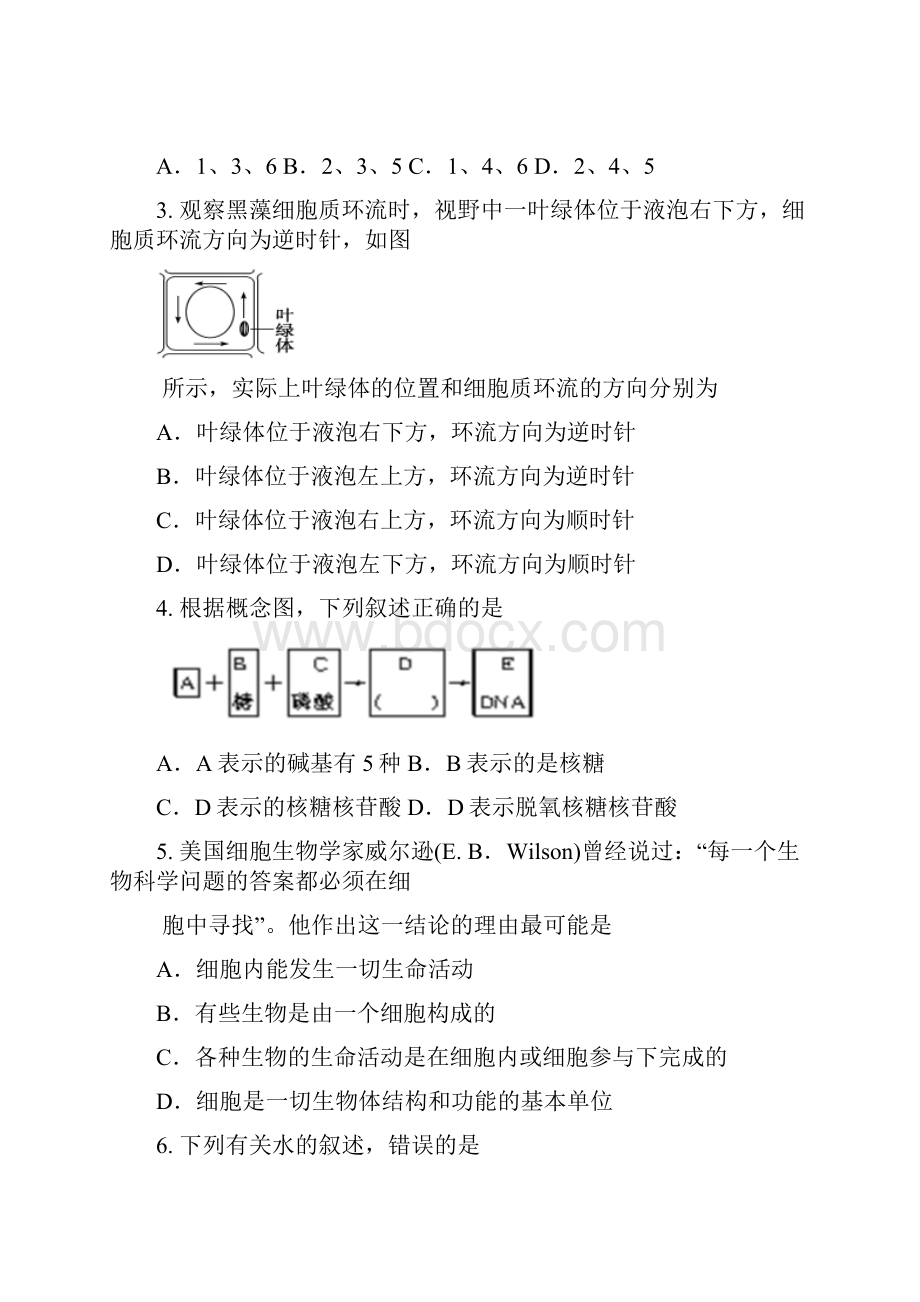 陕西省城固县第一中学学年高一上学期期末考试生物试题+Word版含答案.docx_第2页