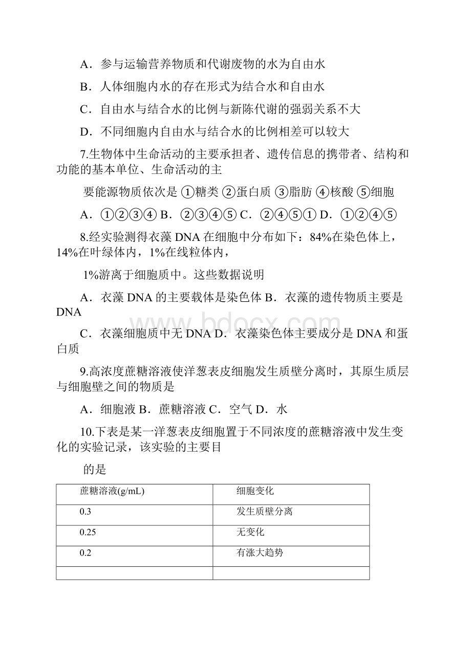 陕西省城固县第一中学学年高一上学期期末考试生物试题+Word版含答案.docx_第3页