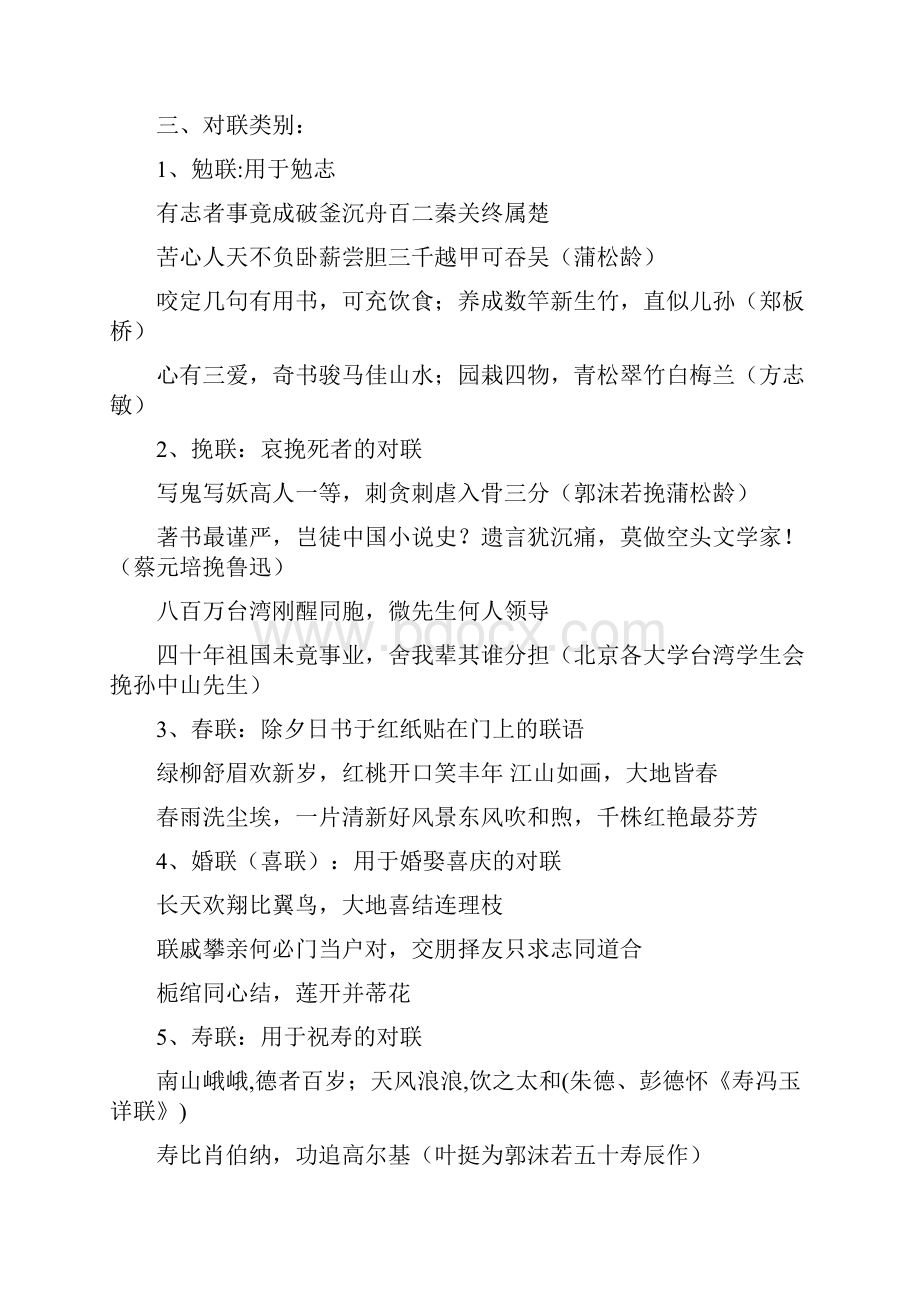 春意闹对联精选word文档 18页.docx_第3页