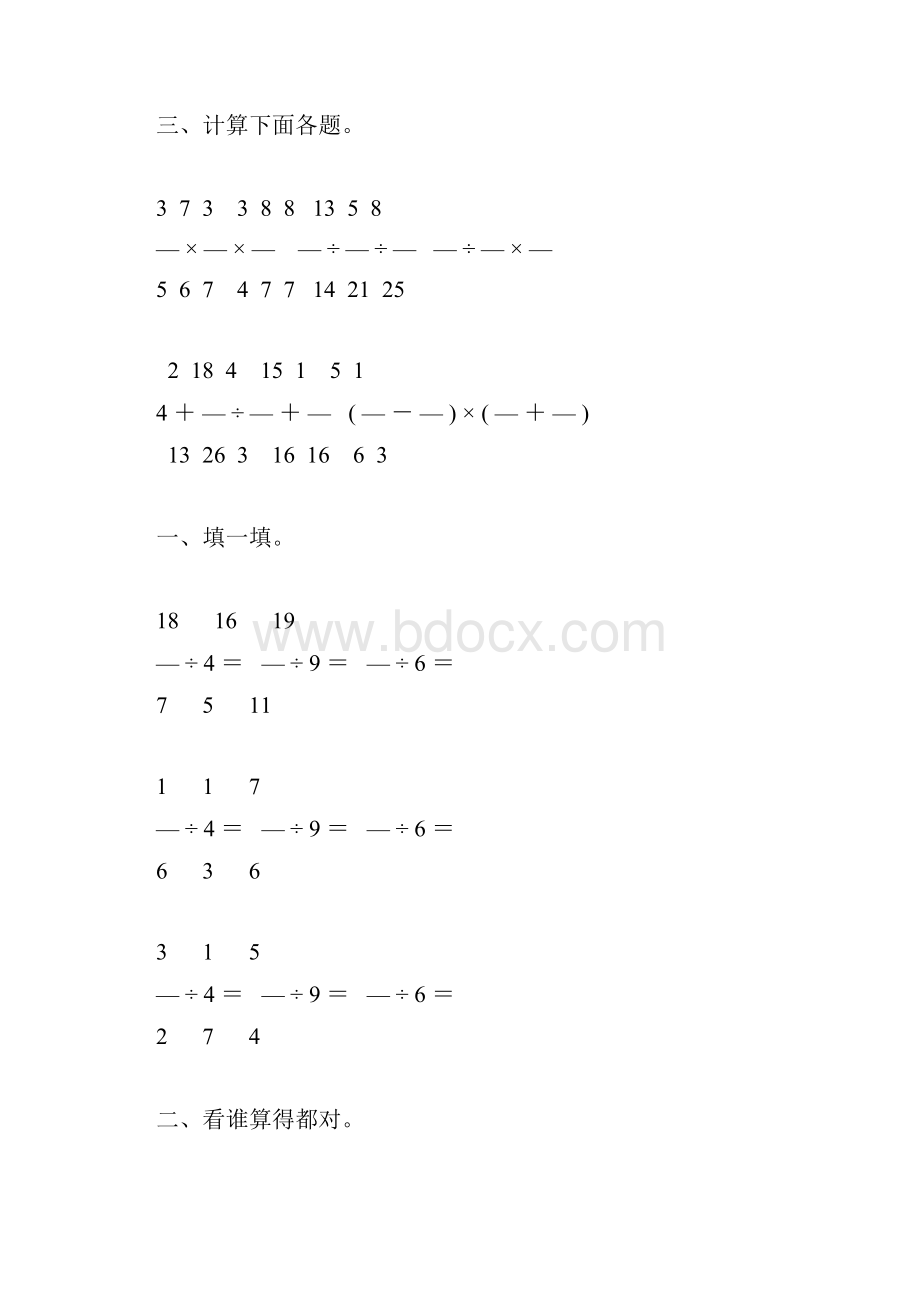 六年级数学上册分数除法综合练习题43.docx_第2页