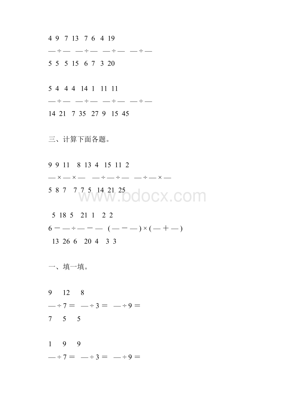 六年级数学上册分数除法综合练习题43.docx_第3页