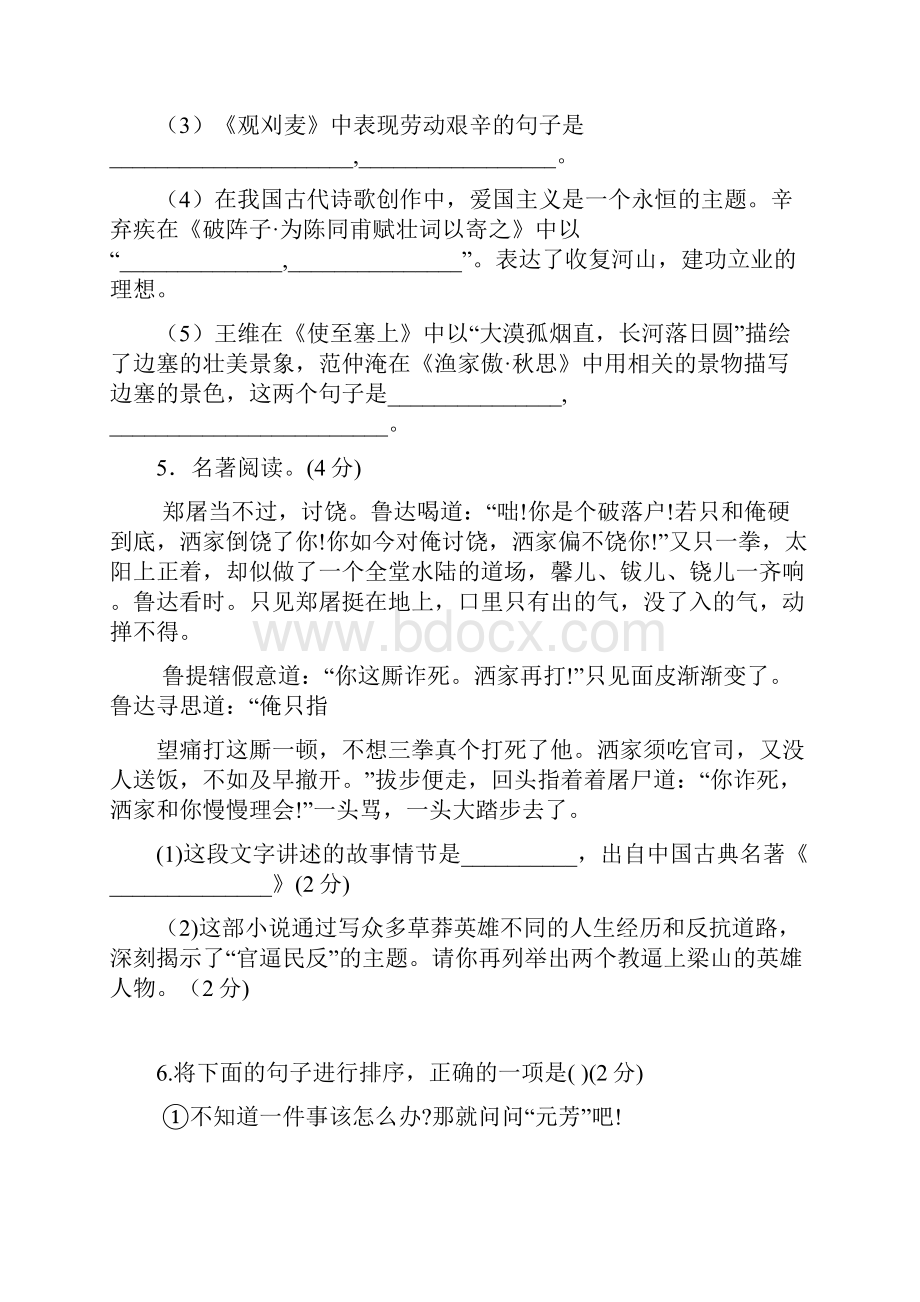 中考语文模拟二综合试题.docx_第2页