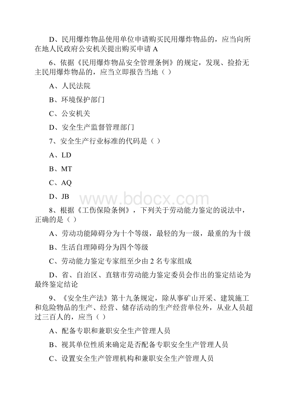 注册安全工程师考试《安全生产法及相关法律知识》题库综合试题B卷 附答案.docx_第3页