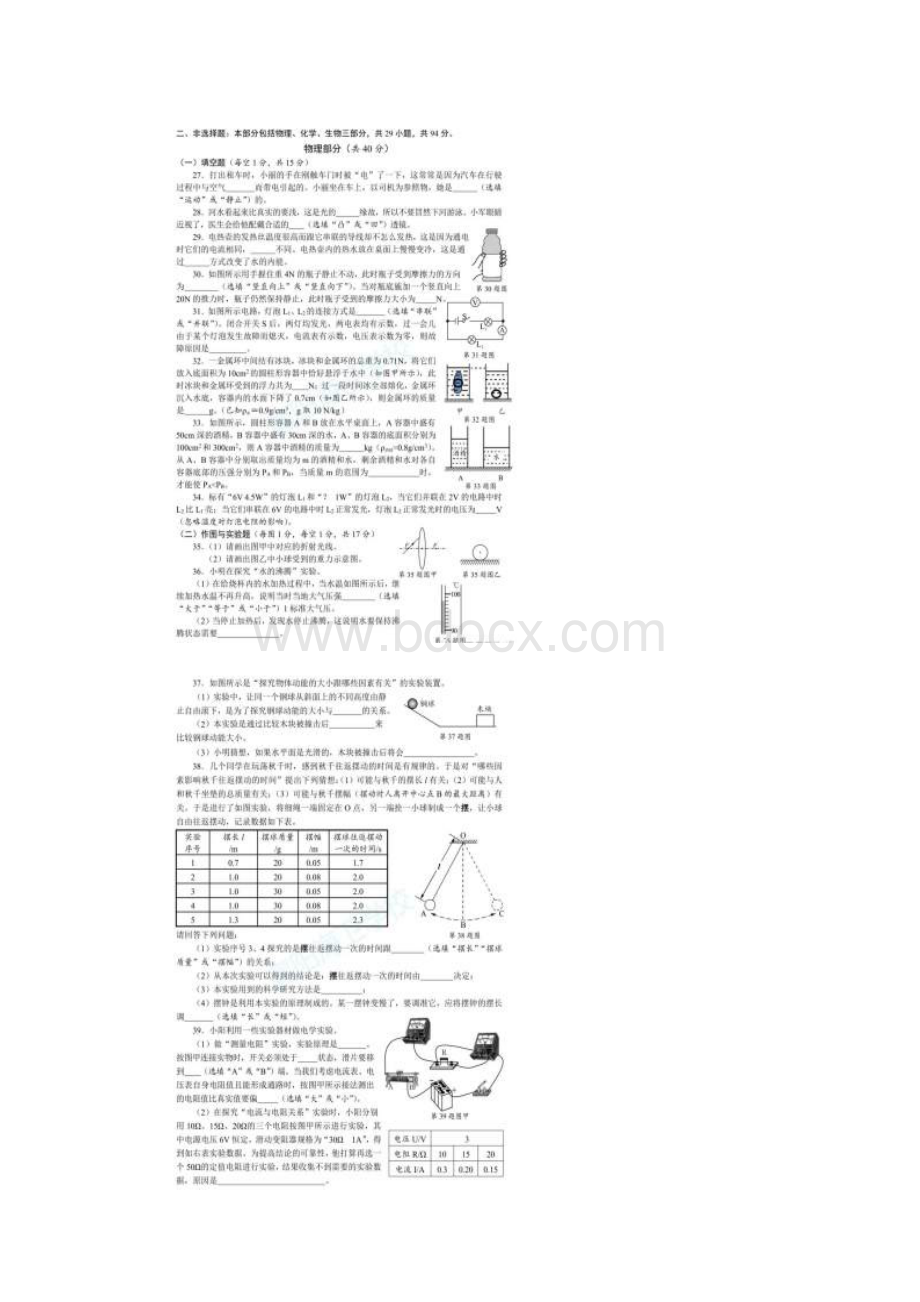 湖北襄阳中考理科综合真题及答案.docx_第3页