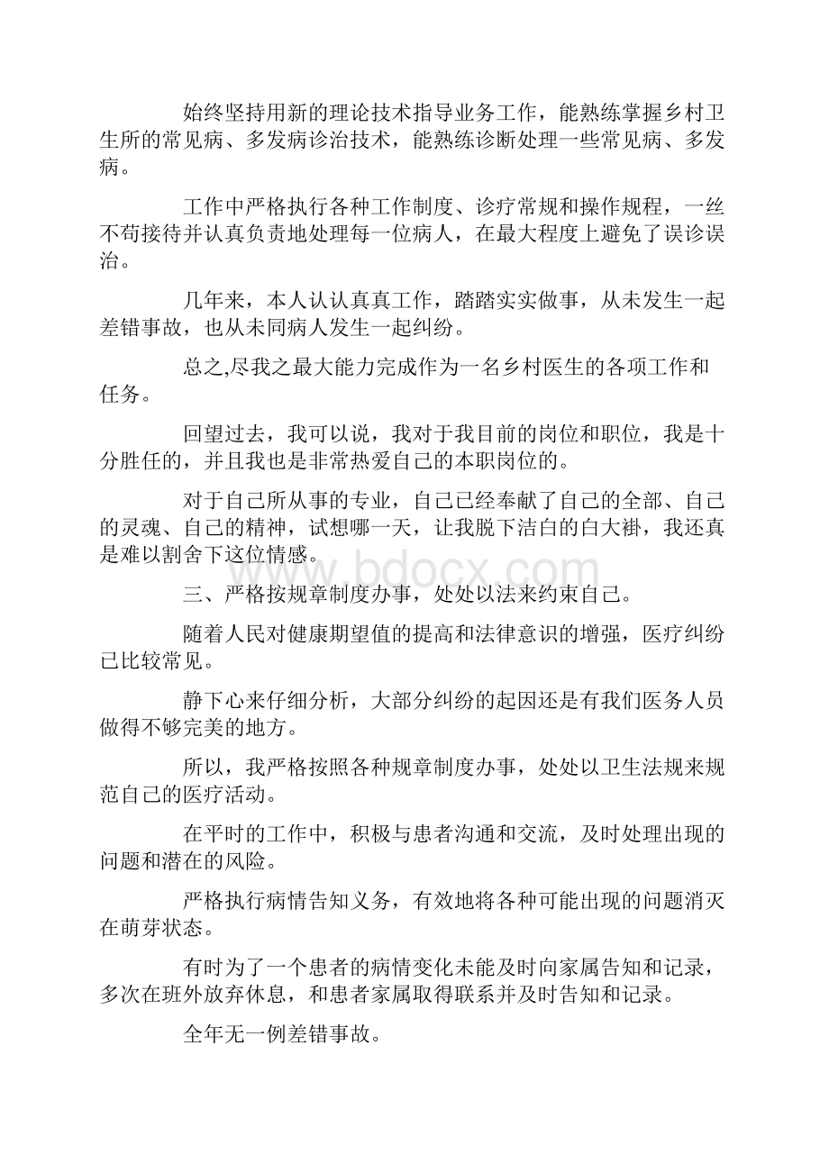 推荐下载乡村医生述职报告最新.docx_第2页