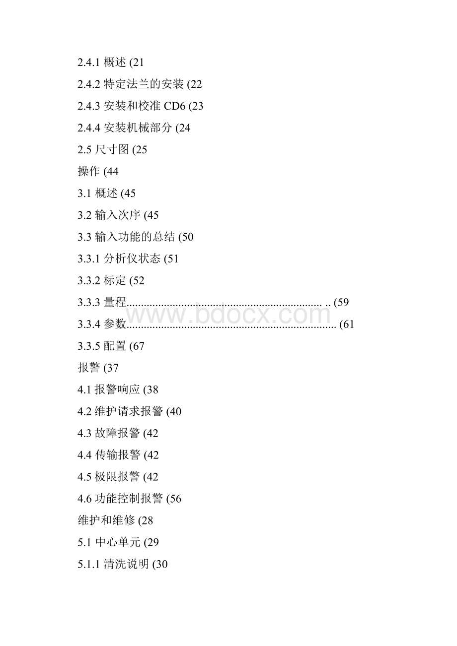 LDS6激光氨逃逸说明书.docx_第3页