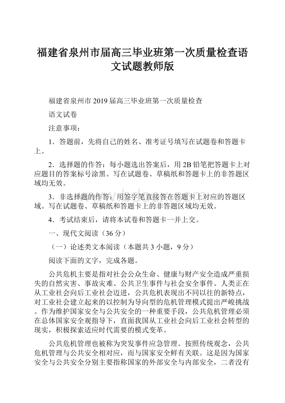 福建省泉州市届高三毕业班第一次质量检查语文试题教师版.docx_第1页