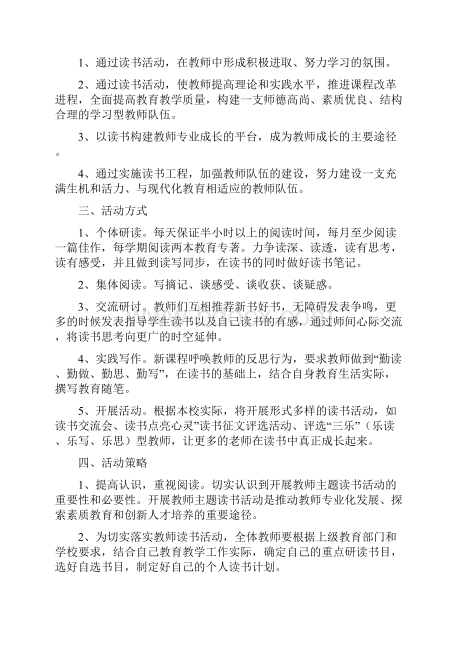 二十里铺中心小学教师主题读书活动实施方案.docx_第2页