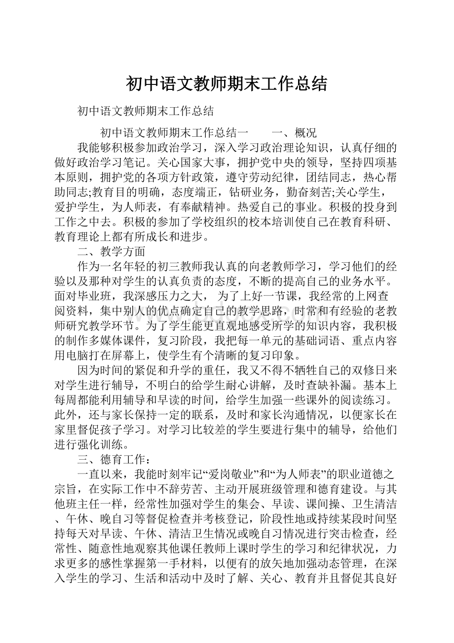 初中语文教师期末工作总结.docx_第1页