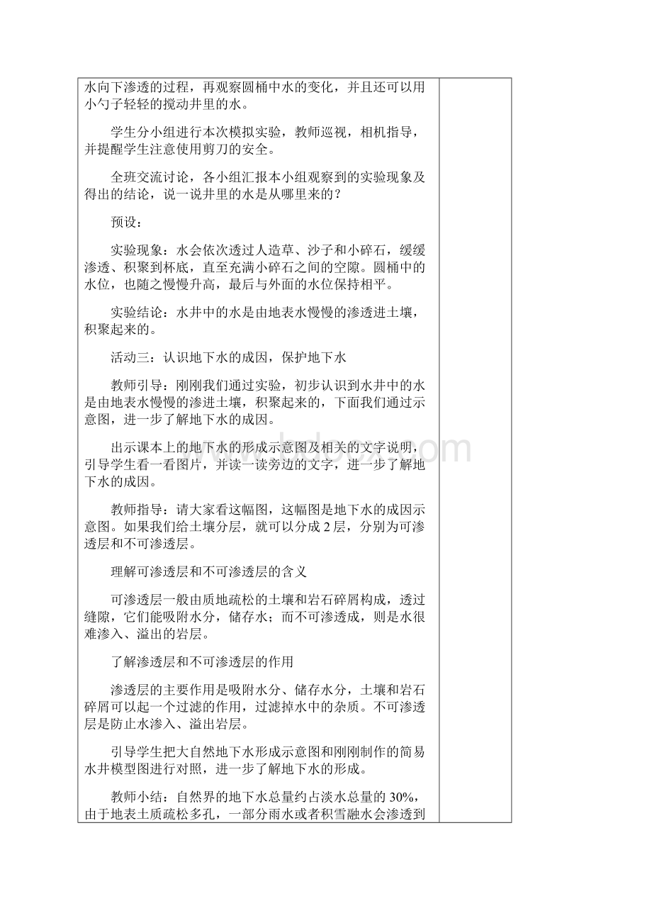 新教材苏教版小学科学三年级上册13地下水 教案教学设计.docx_第3页