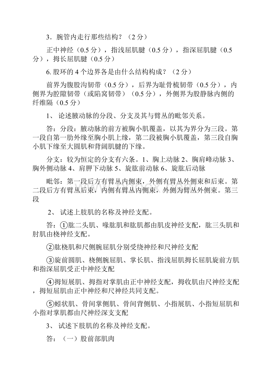 局解简答题汇总汇总.docx_第2页