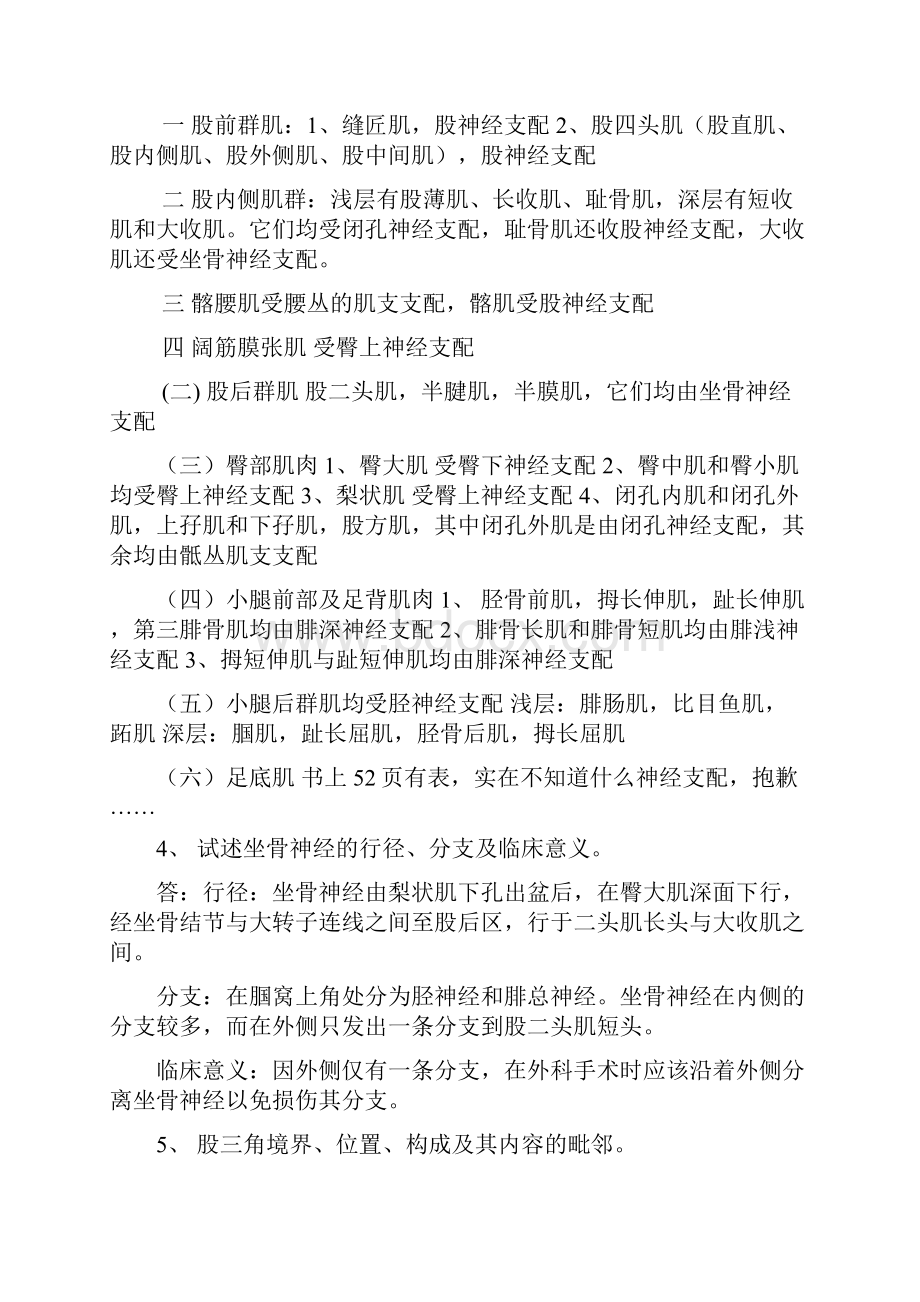 局解简答题汇总汇总.docx_第3页