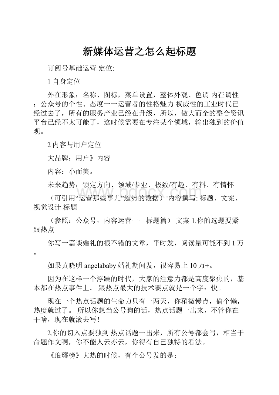 新媒体运营之怎么起标题.docx_第1页