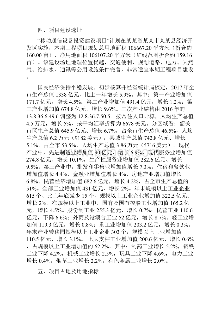 移动通信设备项目立项申请.docx_第2页