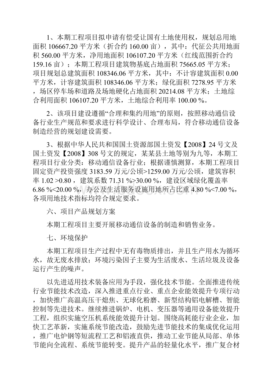 移动通信设备项目立项申请.docx_第3页