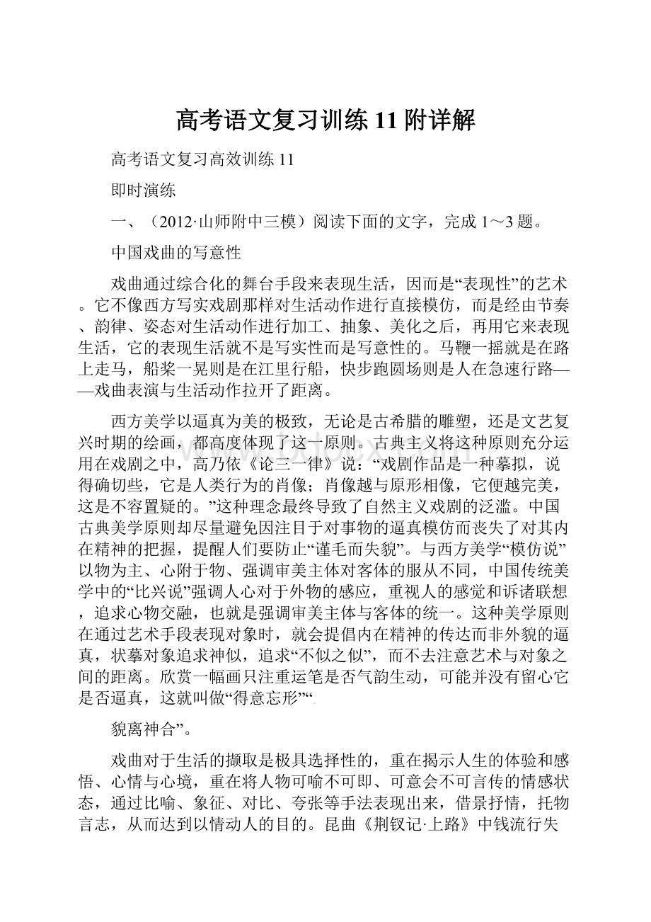 高考语文复习训练11附详解.docx