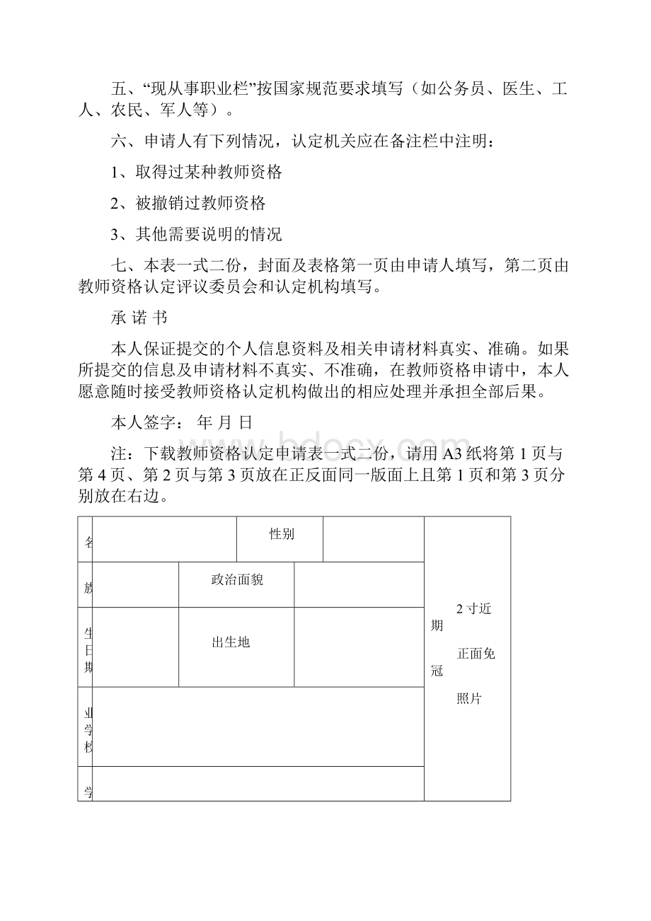 四川教师资格证表.docx_第2页