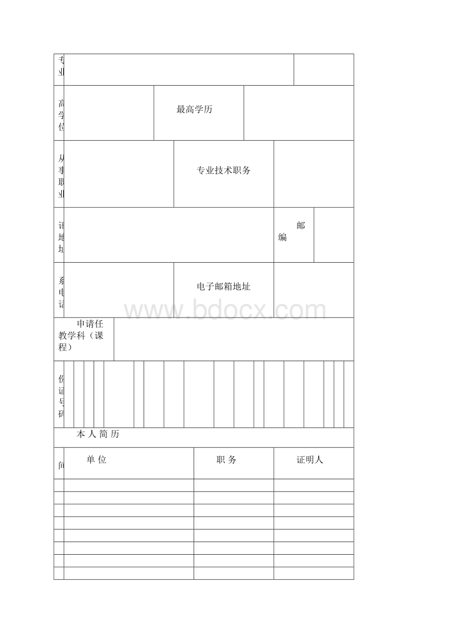 四川教师资格证表.docx_第3页