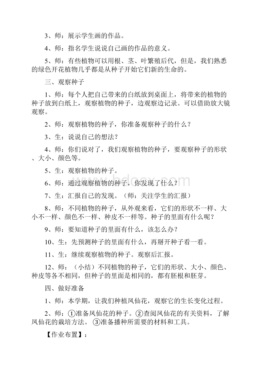 科学教育出版社小学三年级科学下册教案.docx_第2页