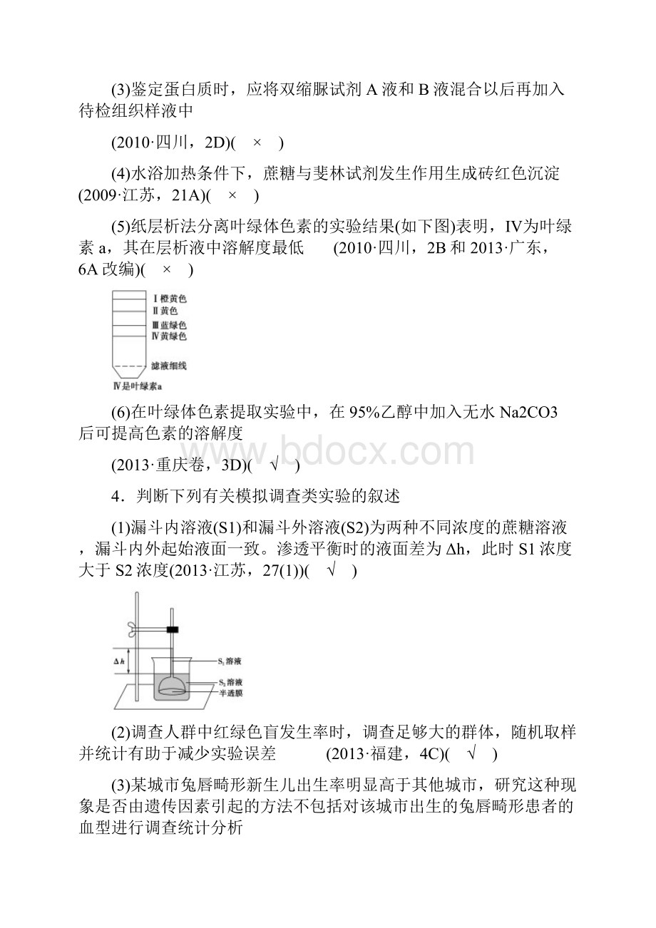 高考生物二轮专题复习专题七第1讲教材基础实验.docx_第3页