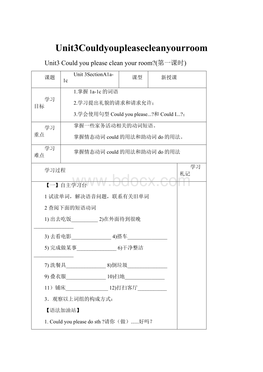 Unit3Couldyoupleasecleanyourroom.docx_第1页