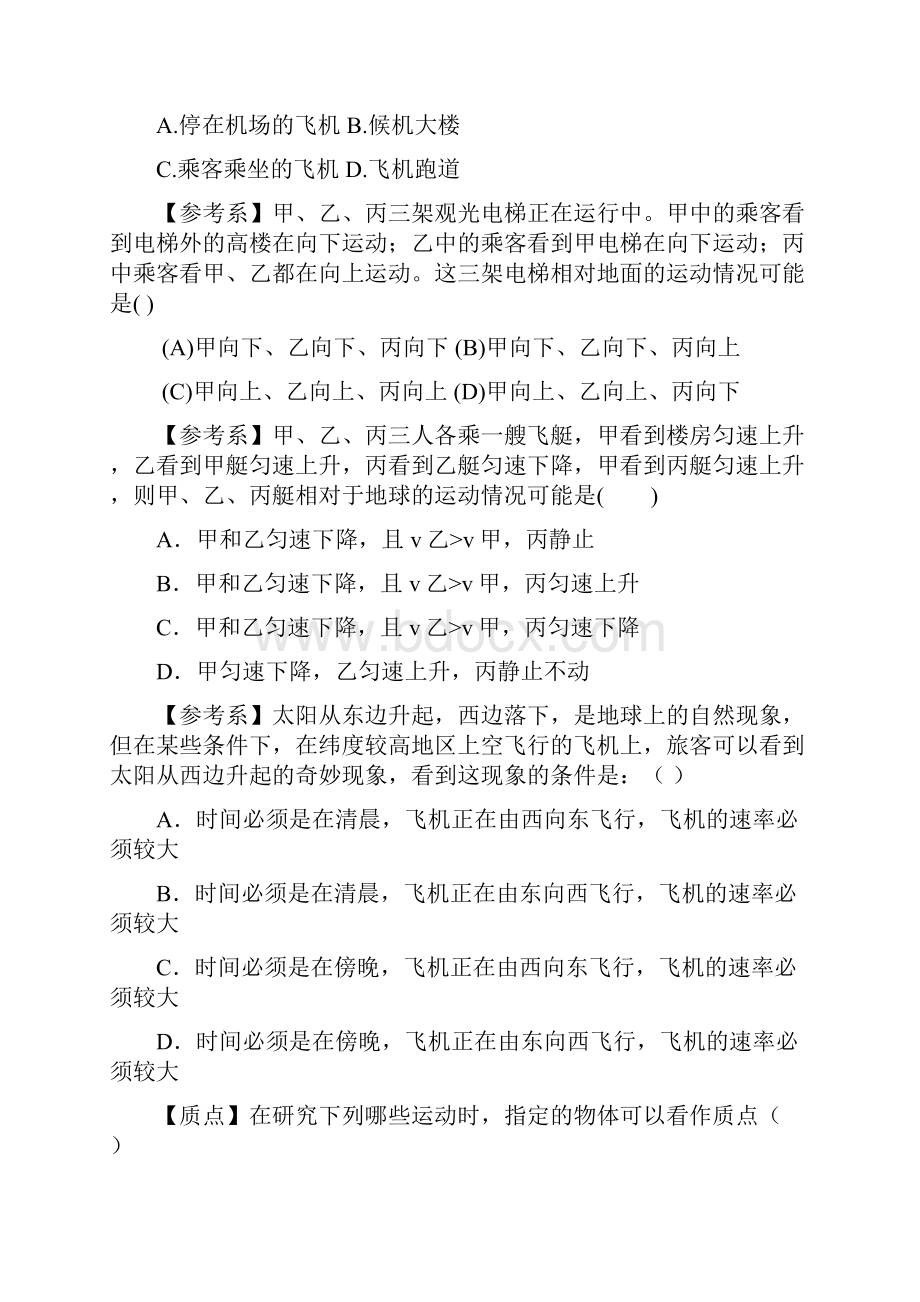 必修一运动的描述习题全汇总.docx_第2页