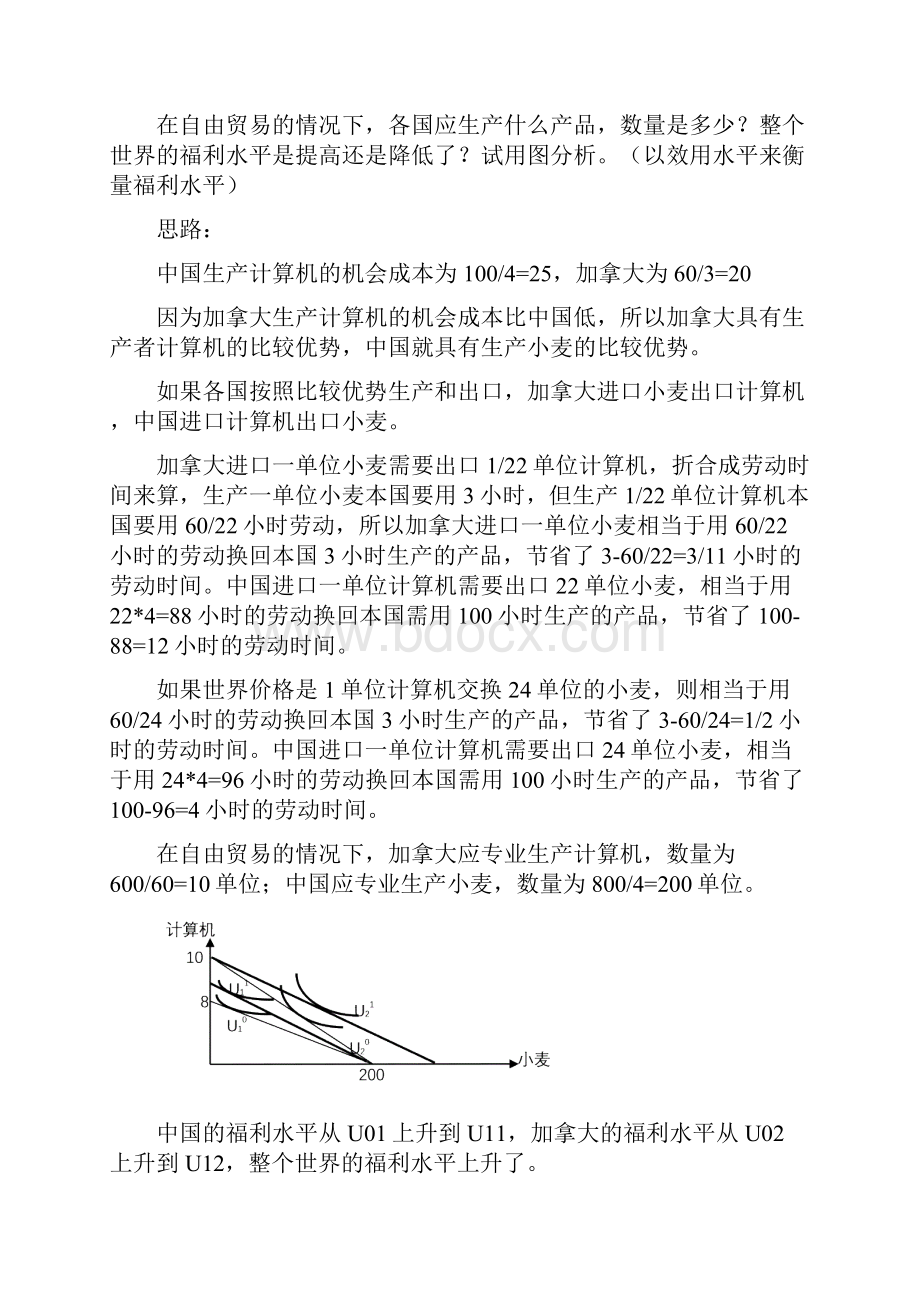 国际经济学人大出版社课后习题答案.docx_第3页