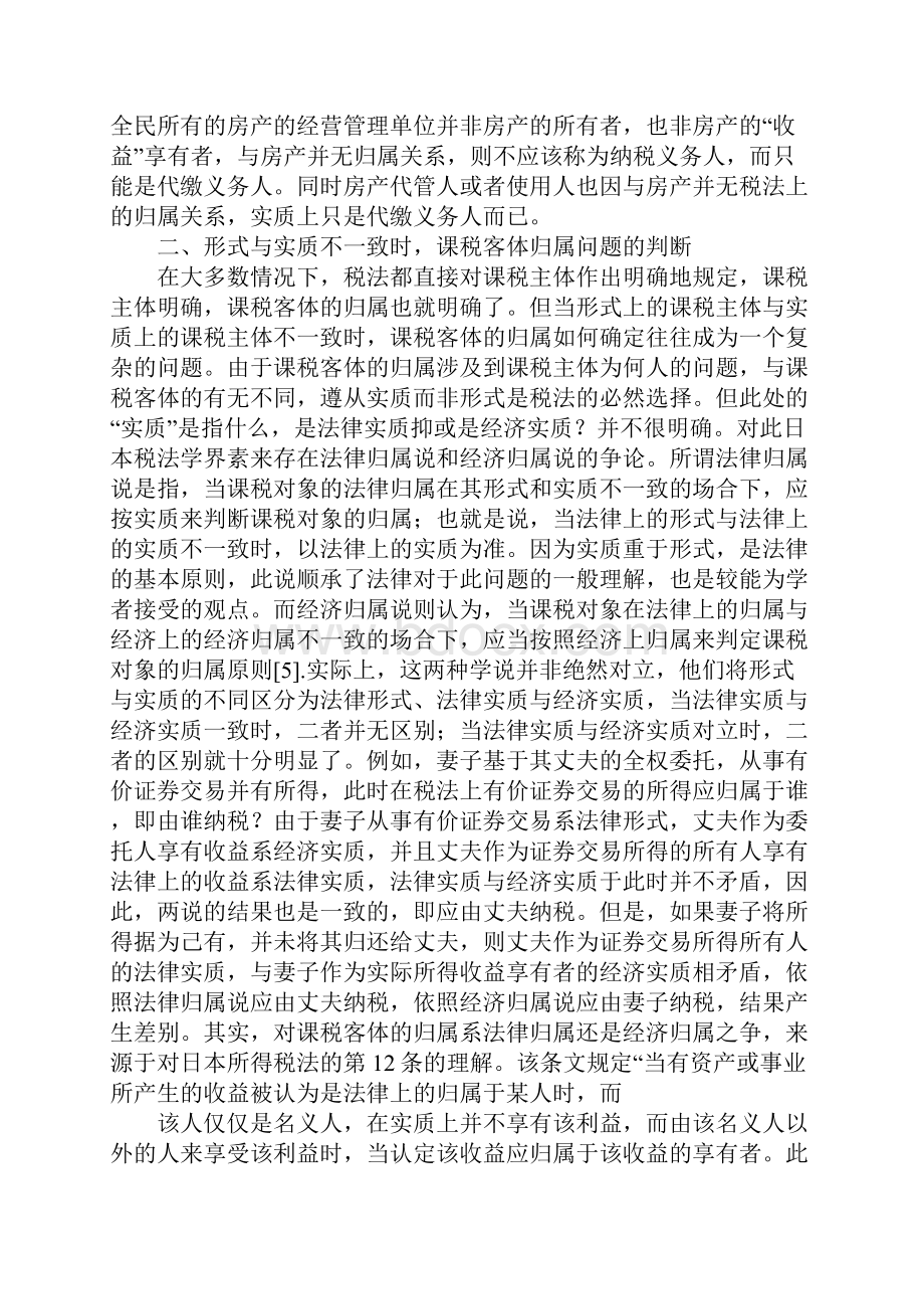 简述课税客体归属判断思考.docx_第3页