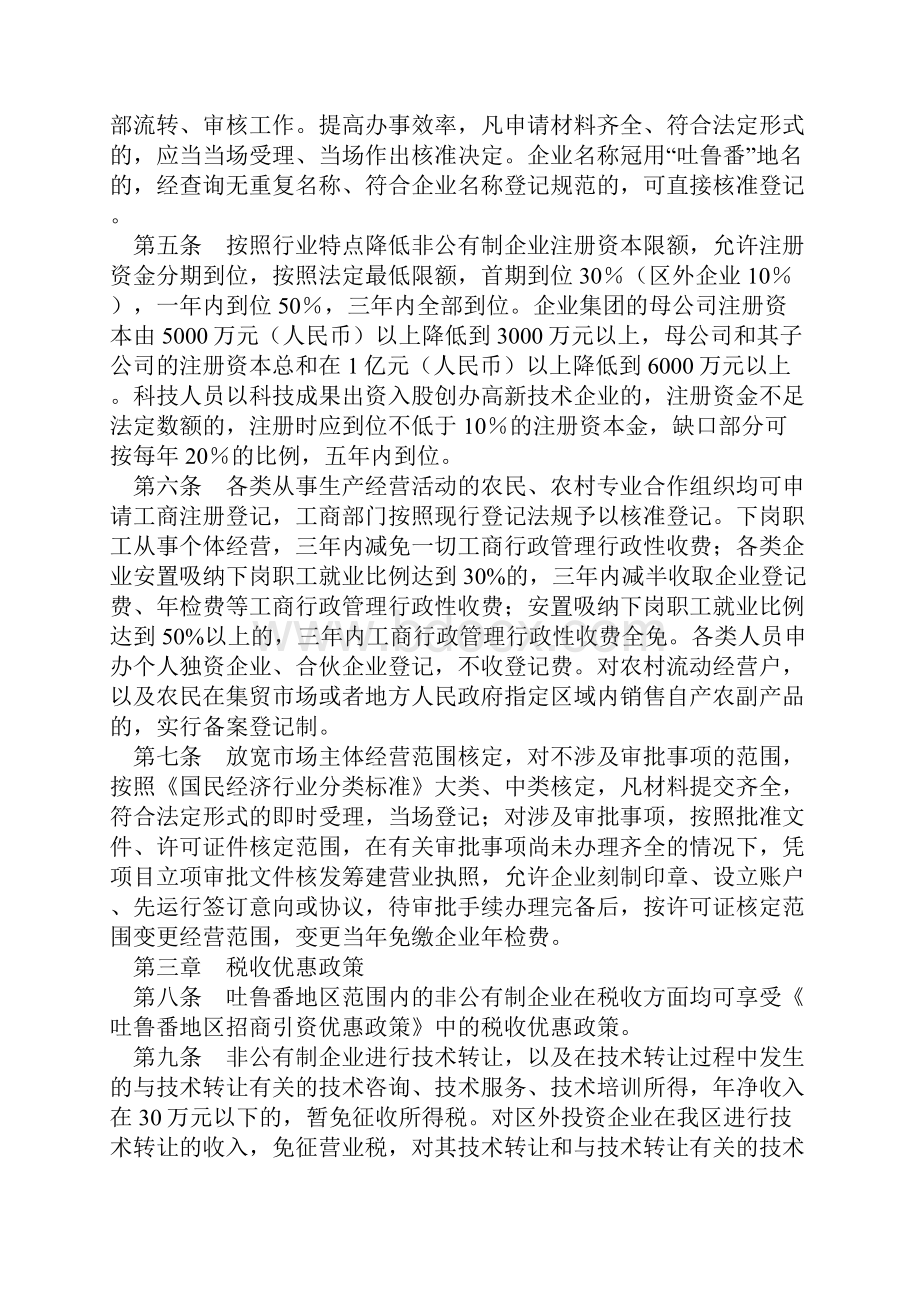 吐鲁番地区经济招商若干优惠政策.docx_第2页