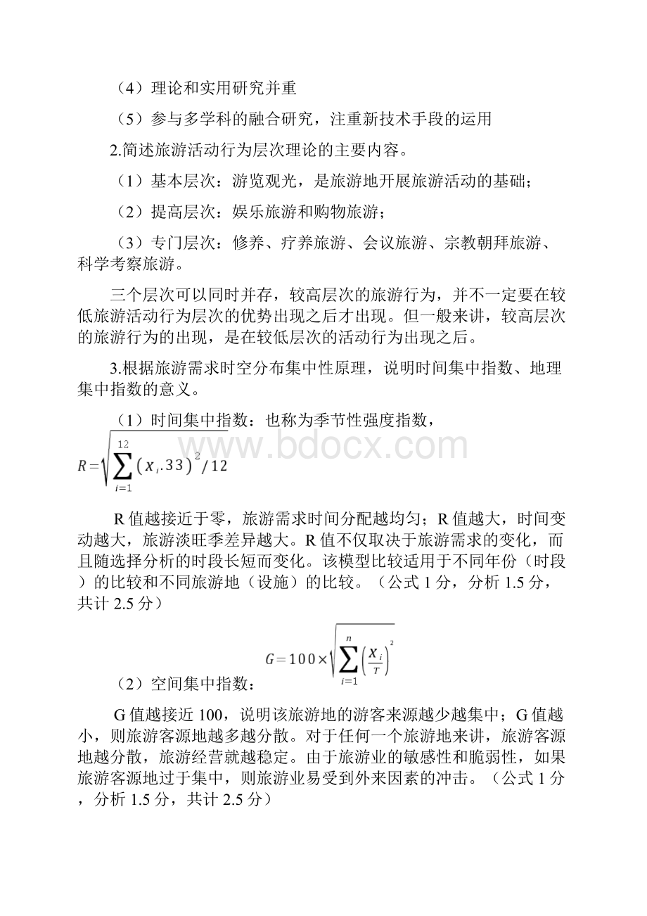 旅游地理学复习资料1.docx_第2页