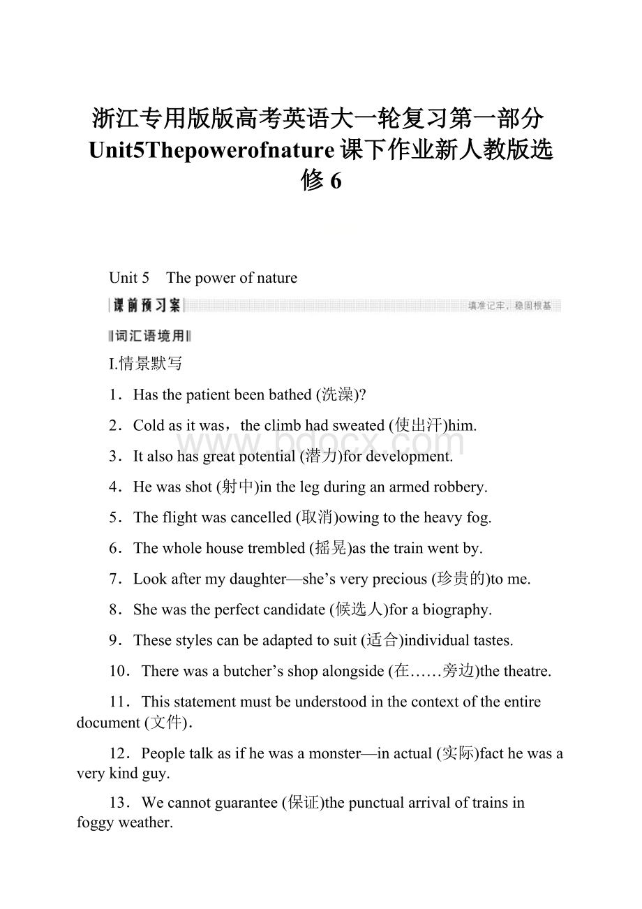 浙江专用版版高考英语大一轮复习第一部分Unit5Thepowerofnature课下作业新人教版选修6.docx_第1页