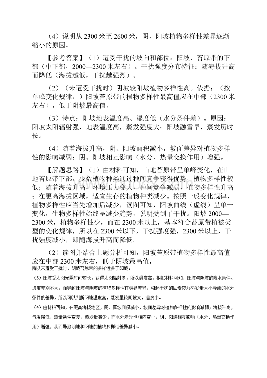 学年高中地理精做03自然环境的整体性与差异性新人教版.docx_第2页