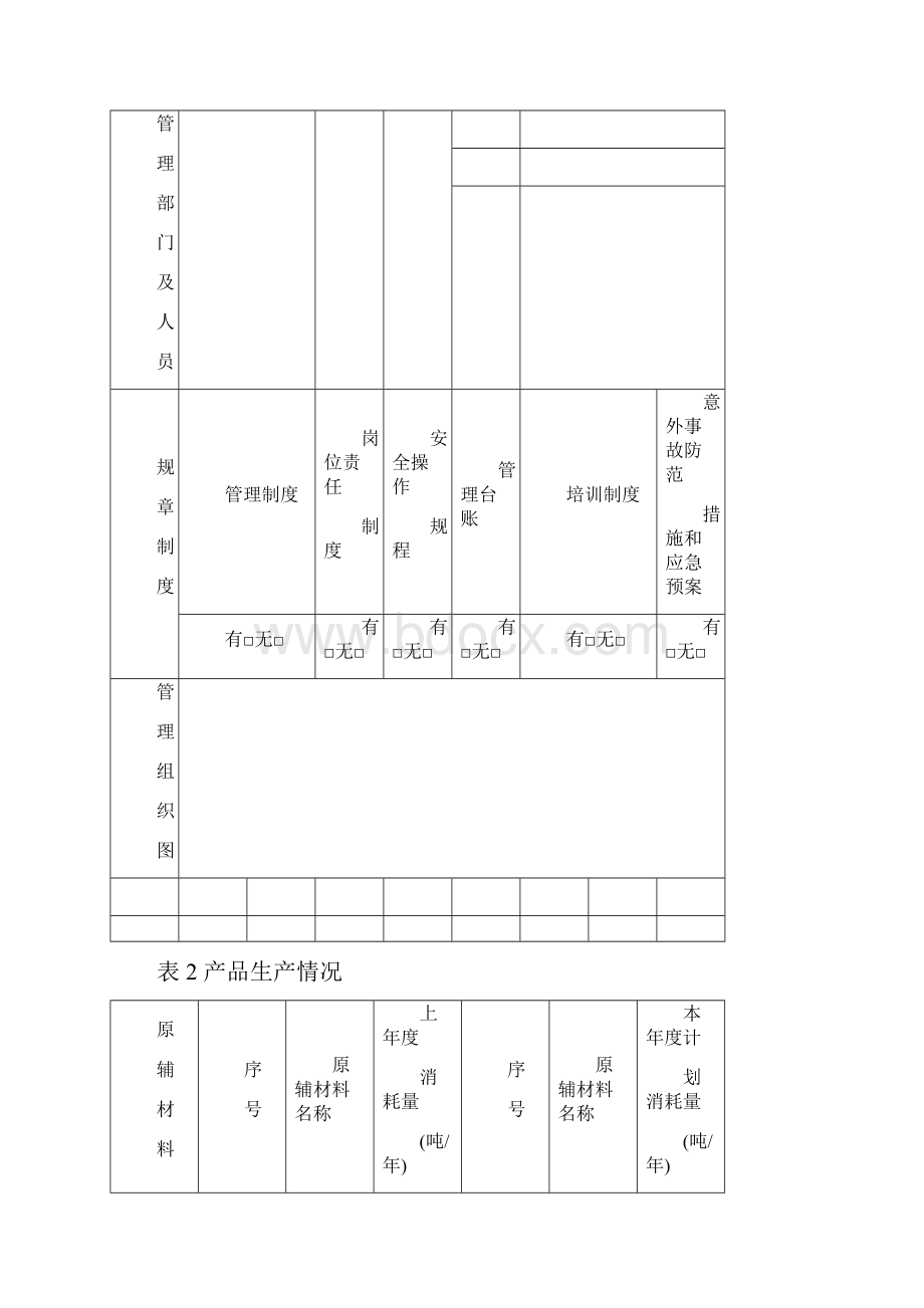 危险废物管理计划最新版.docx_第2页