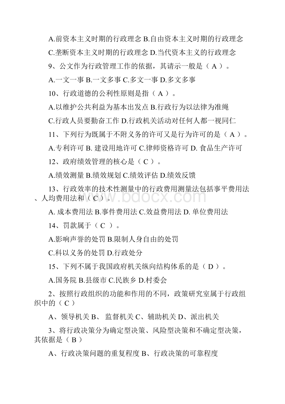 行政管理学最终.docx_第2页