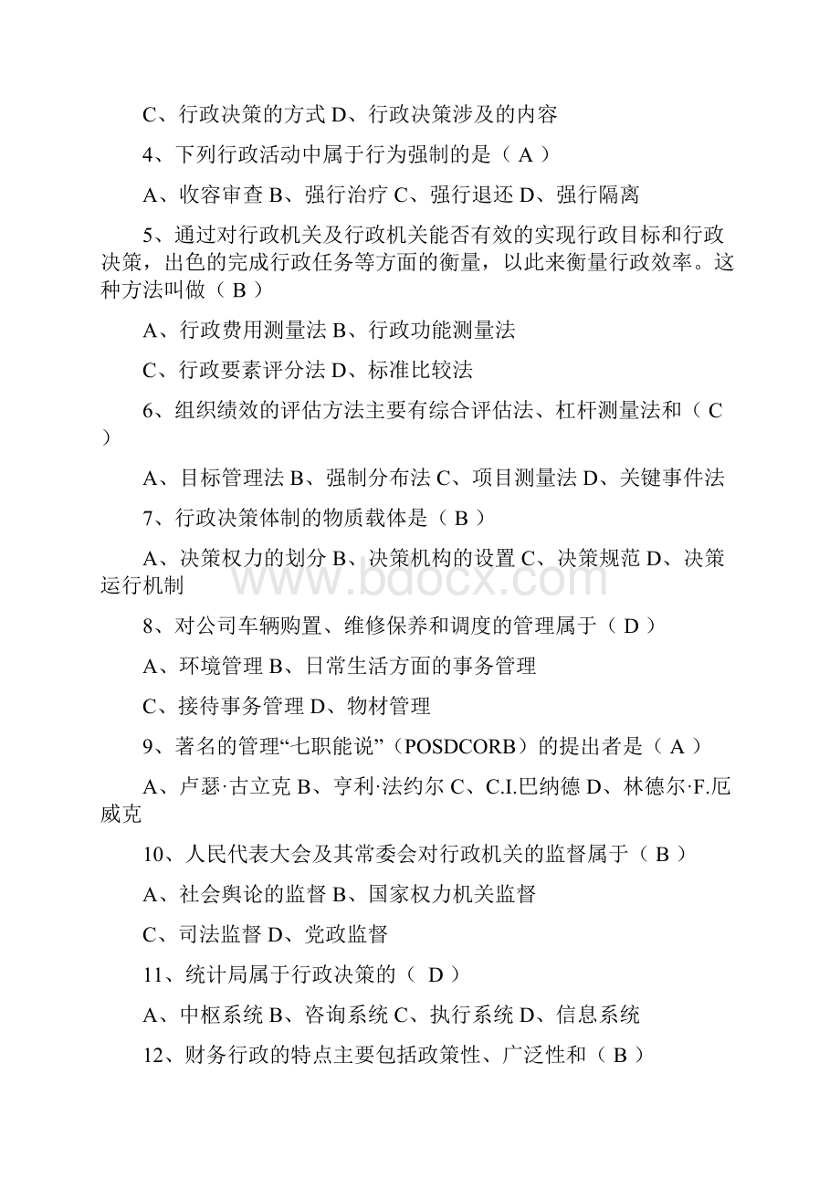 行政管理学最终.docx_第3页