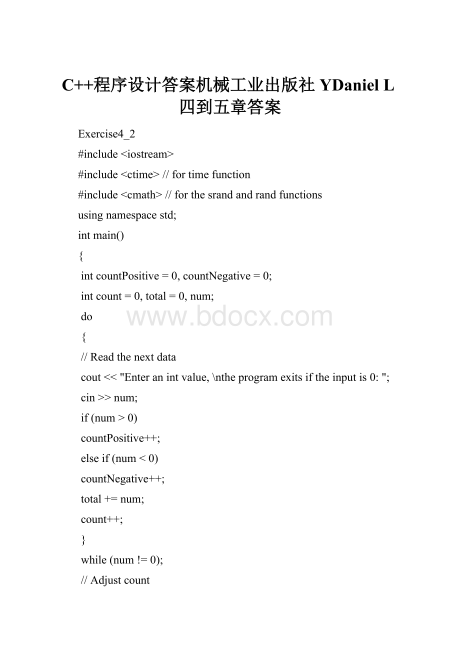 C++程序设计答案机械工业出版社YDaniel L四到五章答案.docx