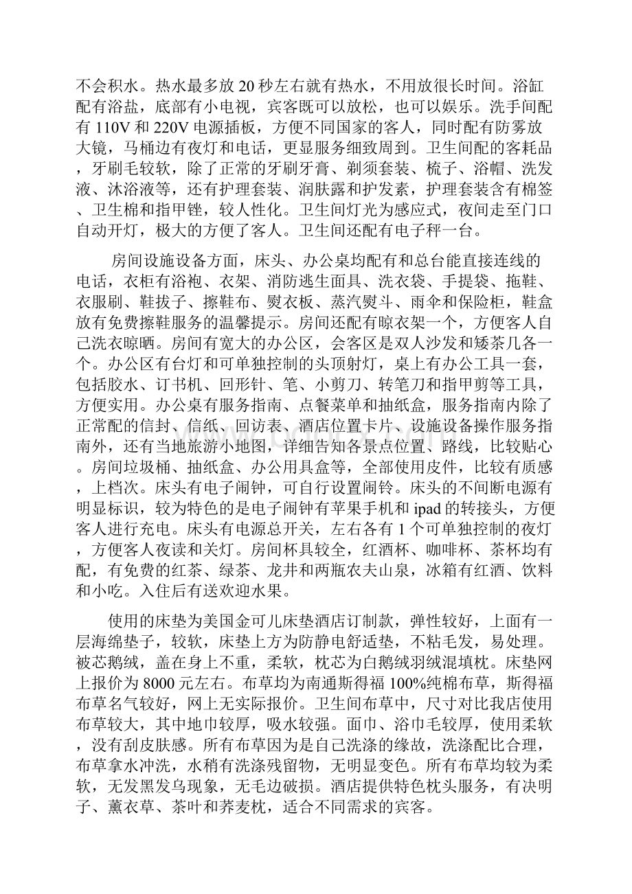 西安酒店考察报告.docx_第2页