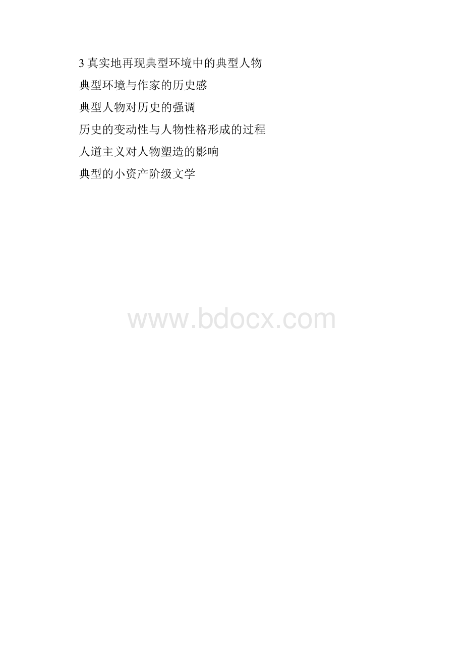 外国文学课件.docx_第2页