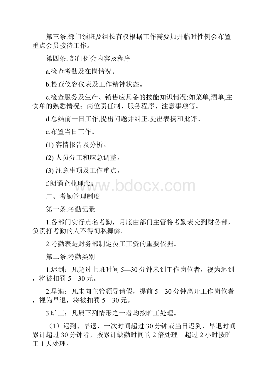 宾馆管理制度条例大全.docx_第2页