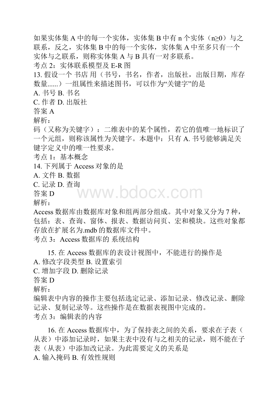 Access笔试试题历年真题至.docx_第3页