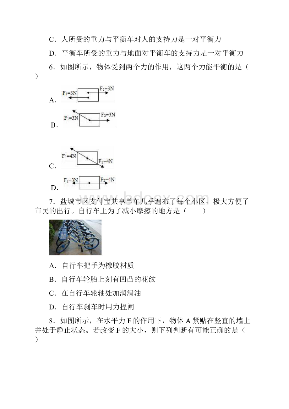 学年人教版八年级物理下册 第8章 运动和力 单元测试题有答案.docx_第3页