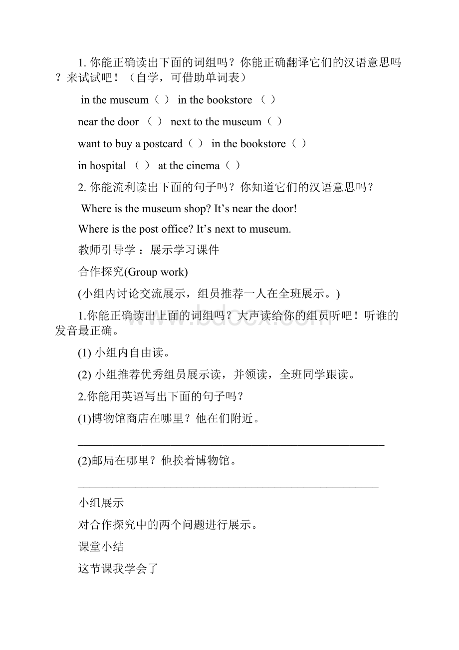 新人教版PEP六年级上册Unit1 How can I get there导学案6课时.docx_第2页