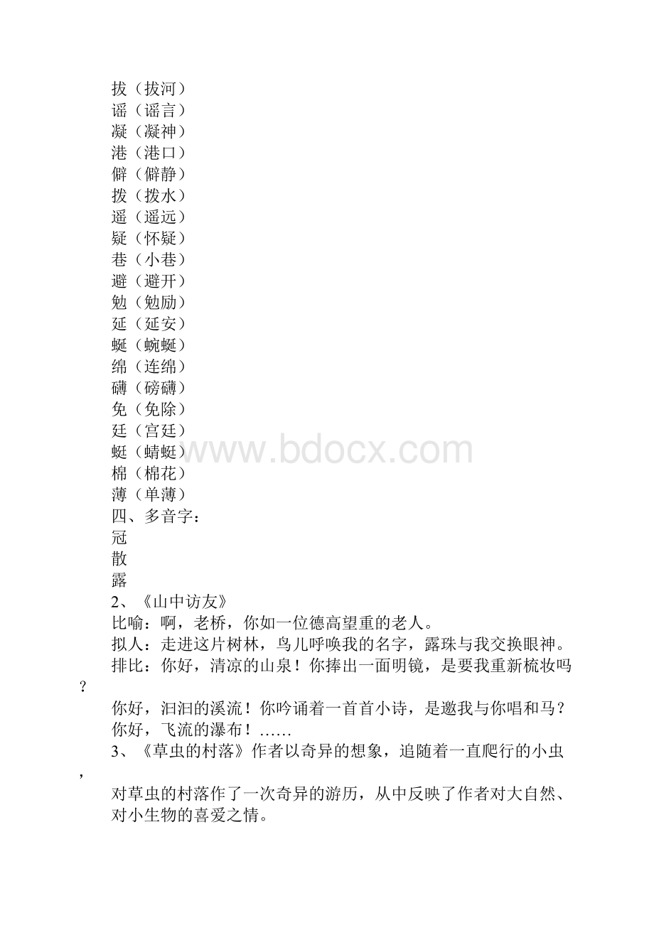 五年级上册语文各单元复习重点鲁教版.docx_第2页