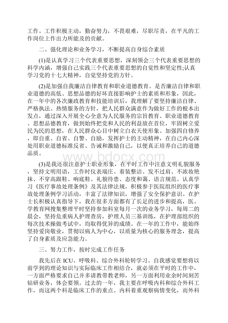 医院个人年终工作总结.docx_第3页